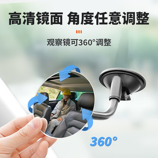 语森忆车用后视镜大视野吸盘式汽车观后辅助镜360度车内宝宝观察镜 吸盘式带软管支架圆镜