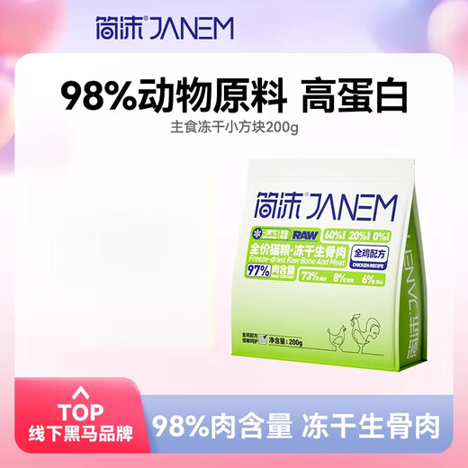 OIMG staple freeze-dried cat food, raw bone and meat, full price, full-term chicken nutrition, special food for cats and kittens, fish oil type, 200g, 1 pack, early adopter price