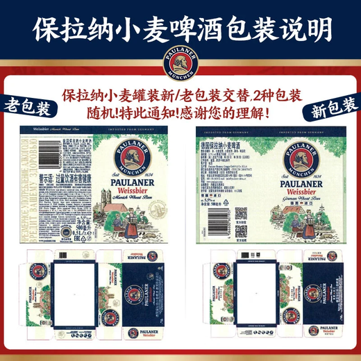 Paulaner Classic Wheat White Beer 500ml*24 cans OCC drink imported from Germany