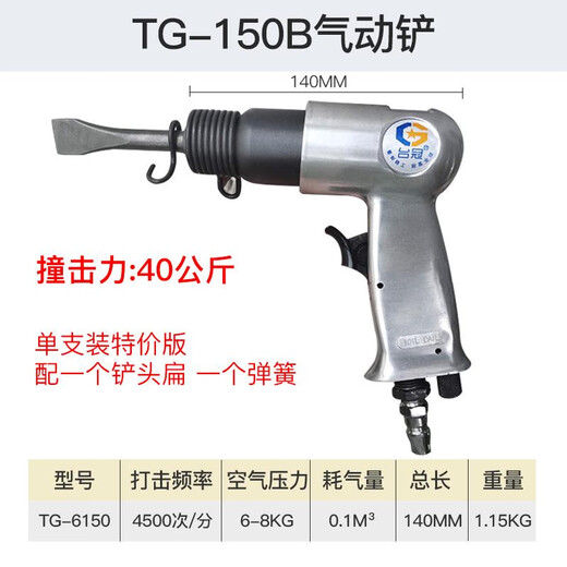 XMSJ Gasschaufelfestigkeit Multifunktionaler Einfluss pneumatischer Pickelbremsbelastung Schweißschlacke Entfernung Pneumatische Schaufel Bohrwand Rilled Gas Hammer Neues Original TG-6190U0004 mittelgroße Größe) Schaufelkopf