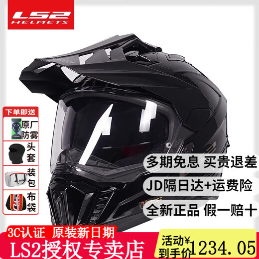 LS2 helmet new off-road MX701 pulling helmet 3C certified motorcycle helmet full helmet ADV dustproof and mud-proof motorcycle helmet black XXL suitable for 60-61 head circumference