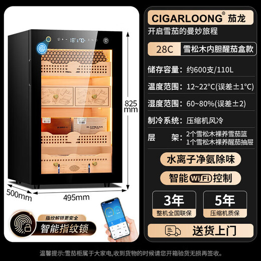Cigaron 168C cigar cabinet with constant temperature and humidity, high efficiency, energy saving, water ion removal, ammonia removal, alcohol nourishment and aroma, cedar wood liner, WiFi fingerprint lock, compressor refrigeration, 28C cedar wood liner, cigar box model + purified ammonia + WiFi + fingerprint lock