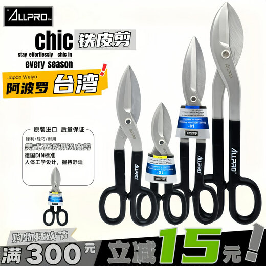 德国阿波罗美式白铁剪不锈钢专用剪刀型重型铁皮剪AP-01414 014088寸
