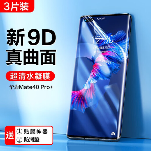 Flash magic suitable for Huawei mate40pro/pro+ mobile phone film mate40 hydrogel film mobile phone tempered high-definition anti-scratch and anti-fingerprint protective film curved hydrogel soft film 3 pieces + artifact Huawei mate40pro/pro+/40Epro