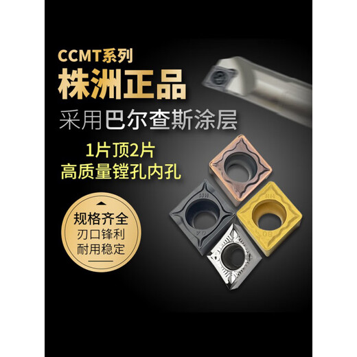 OUOETY数控片菱形CCMT09T304不锈钢内孔120404车片09t308粒060204 CCMT060208AHT9215 【铸铁克星】