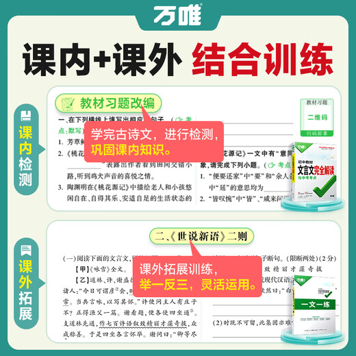 
2025 Junior High School Classical Chinese Complete Interpretation 2024 One Book of People's Education Edition Chinese Special Textbooks for Grade 1, Grade 2, Grade 3, Grade 8, 97 must memorize ancient poems and classical Chinese full explanation and practice reading training Wanwei Complete Interpretation of Classical Chinese Complete Interpretation of Classical Chinese + Testing Exercise General Junior High School