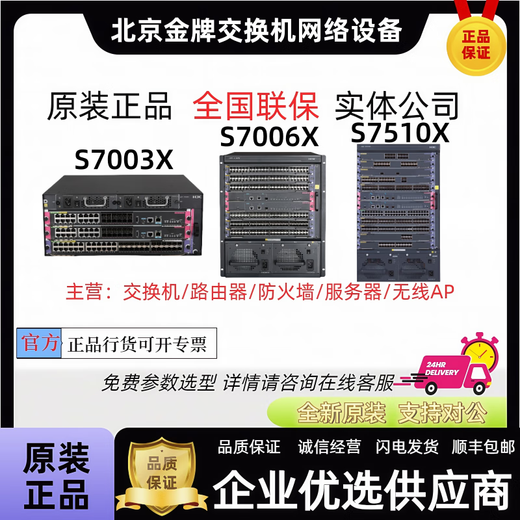 华三（H3C）S7003X/S7006X/S7503X/S7506X/S7503E企业级模块化核心框式交换机 咨询服务
