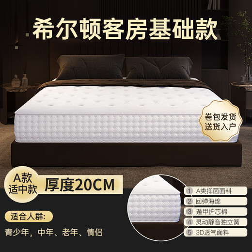 SHARENOW希尔顿五星酒店乳胶记忆棉卷包独立弹簧席梦思主卧床垫超软30CM厚 适中A款【客房舒睡】约20cm厚 1350mm*1900mm