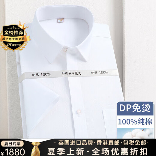 Ipenta奢侈高档品牌短袖衬衫男士夏季薄款纯棉免烫商务正装全棉白色衬衣 白色-精美礼盒装 42