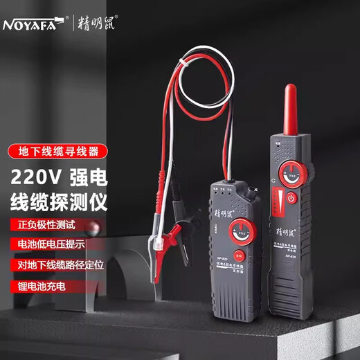 精明鼠寻线仪NF-820地埋线测线仪墙体电线电缆暗线强电220v检测仪 NF-826墙内/暗线地埋线短路断点