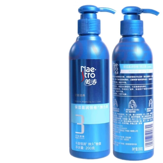Meitao elastin 200g curly hair moisturizing and styling long-lasting curl protection for men and women fluffy hair styling essence after perm 1 bottle of strong and strong curl protection elastin