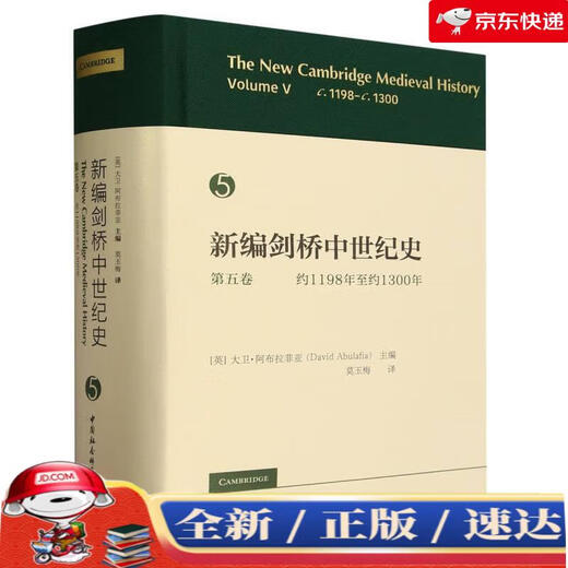 [Kyokura Suda Spot authentique] L'histoire médiévale de Cambridge nouvellement modifiée. Volume 5. Environ 1198 à environ 1300 ans