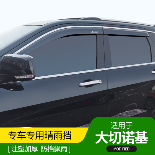 芒芒适用JEEP大切诺基沙石挡吉普机盖砂石挡装饰前杠改装越野件 1421款黑色加厚款砂石挡原