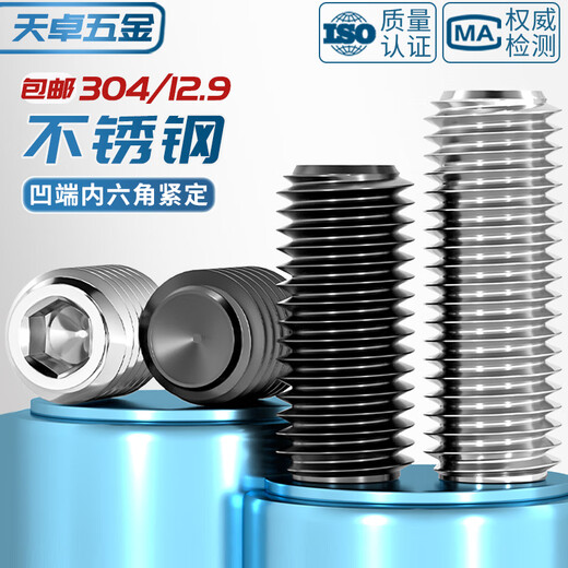 Tianzhuo Hardware 12.9 level concave end set screw headless machine meter screw hexagonal top screw M1.6M2M3M4M5M6M8-M24 316 concave end set set (15 grids)
