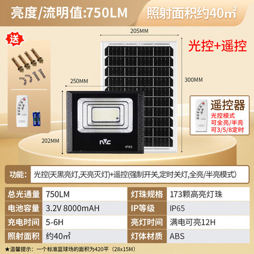 NVC solar lighting outdoor floodlight outdoor street light waterproof light control remote control 750lm + light about 40