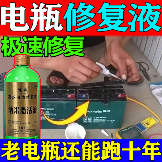 Original battery repair liquid nano-concentrated activation liquid electric vehicle battery repair liquid original liquid genuine Chaowei Tianneng 1 bottle free tools Chaowei Tianneng battery universal