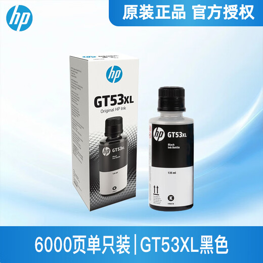 惠普（HP）原装墨水676 678 726 728 755 758 798 672 675 670 GT53XL黑色墨水大容量（约6000页）