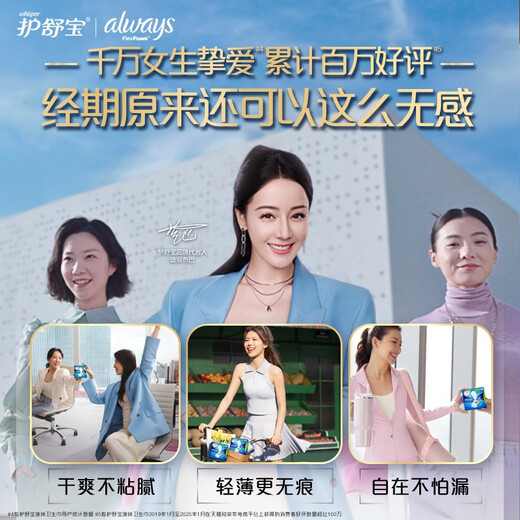 护舒宝液体卫生巾240mm40片日用组合姨妈巾无感保护京东自营官方旗舰