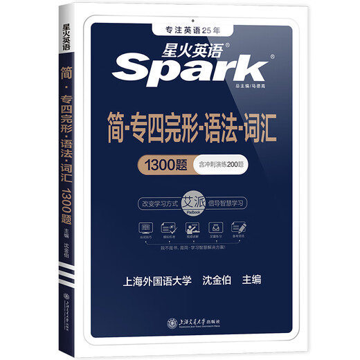 【官方旗舰店】星火英语专四完形语法与词汇专项训练备考2025英语专业四级完型填空语法练习冲刺演练视频 完形语法与词汇1300题
