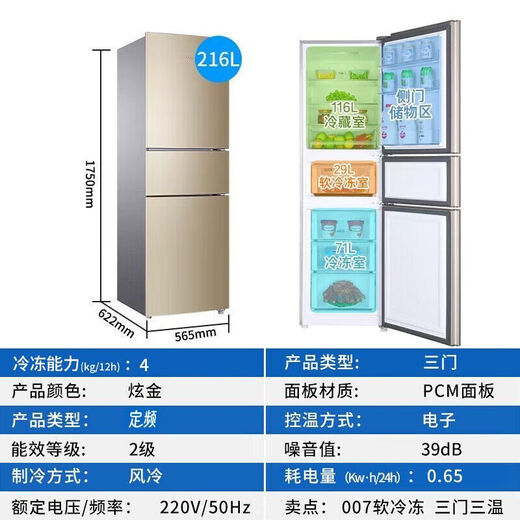Haier refrigerator 216 liter three-door ultra-thin small household energy-saving air-cooled, odor-free and fresh-keeping three-door small refrigerator 216 liter three-door air-cooled frost-free DEO odor purification system