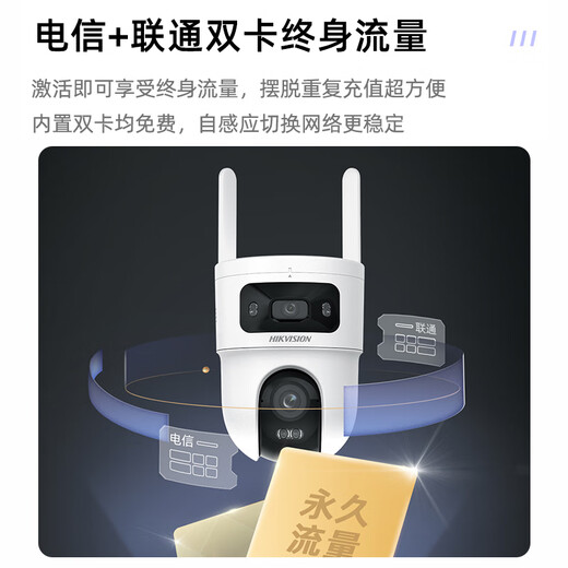 HIKVISION海康威视4g摄像头室户外终身免充值流量1000万双摄家用监控器360度无死角带夜视全景云台旋转