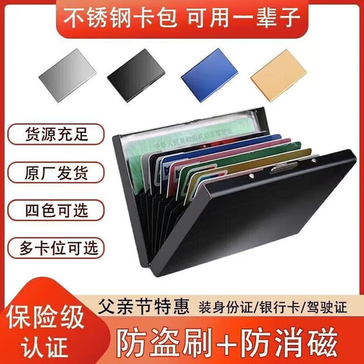 出口德国不锈钢防盗刷防消磁卡包金属银行卡套2025年新款钱包男款 多功能安全金属卡包【十个卡位】 10个 限时补贴