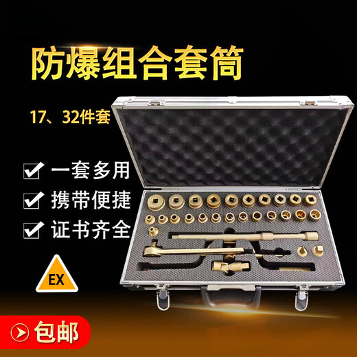 Explosion-proof socket wrench 17-piece 32-piece combination set Aluminum bronze beryllium bronze heavy-duty socket multi-functional set Aluminum bronze explosion-proof socket 17-piece set