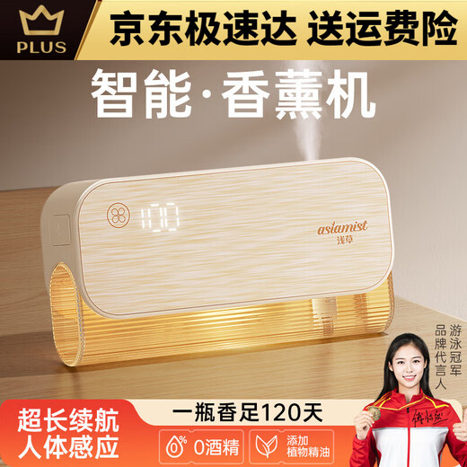 Asakusa human body induction charging aromatherapy machine automatic fragrance home bedroom toilet bathroom 2024 fragrance machine Pro version fragrance elf + 1 bottle of essential oil (tea and tea)