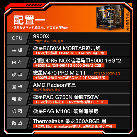 MSI (MSI) 9900X Consola de juegos Conjunto de escritorio de computadora Host DIY COMPLETO Machine Configuración 9900X/32G/1T