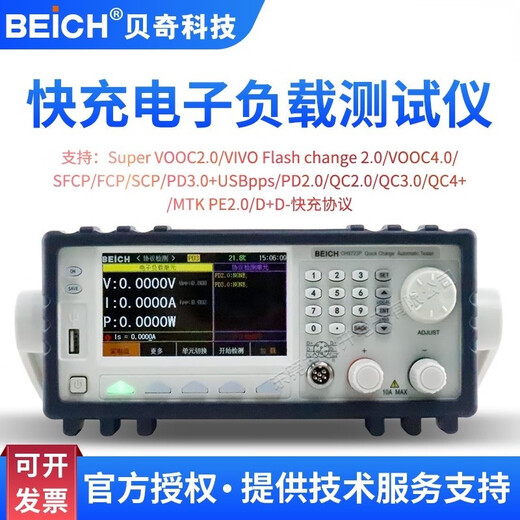Becky fast charging tester CH9721P+/CH9722P/CH9723P+/CH9733P+ Fast charging load device CH9721P+