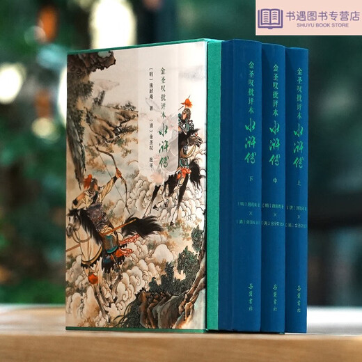 Xinhua Genuine Jin Shengtan criticó este margen de agua (tres volúmenes de tapa dura) SN8991SN9740