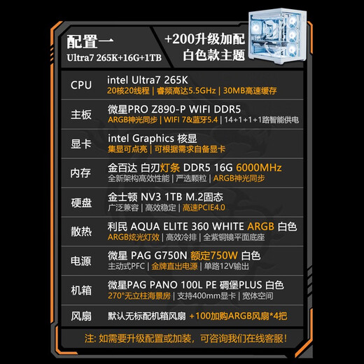 MSI UItra7 265K/KF with RTX5070/5070TI/5080 E-sports game live broadcast design editing AI drawing desktop computer host DIY assembly machine Configuration 1 265K+16G | Core display