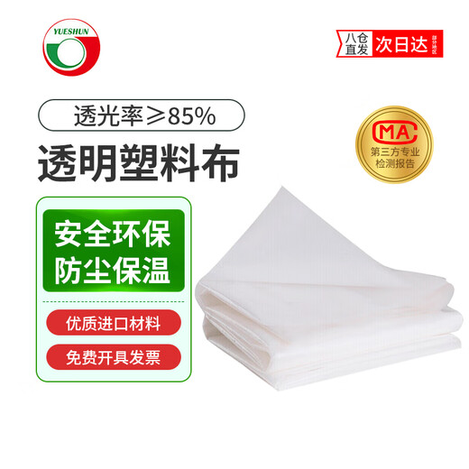 Yueshun plastic cloth tarpaulin 3 meters wide 8 wires * 10 meters dust-proof plastic film rain-proof cloth greenhouse plastic film insulation film