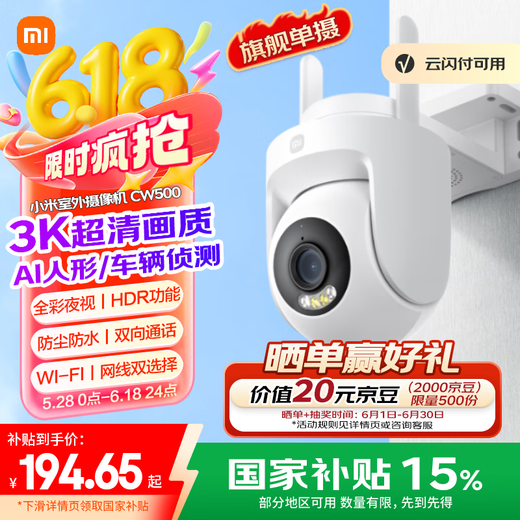 小米室外摄像机CW500 家用监控 双频Wi-Fi6 超清全彩夜视 AI人形/车辆侦测 防尘防水摄像头