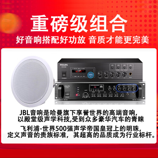 JBL 【进口喇叭】吸顶音响嵌入式音箱  客厅卧室商场消防广播喇叭天花板扬声器吊顶音响 蓝牙吸顶喇叭 飞利浦六分区功放+JBL CSS8006*3只