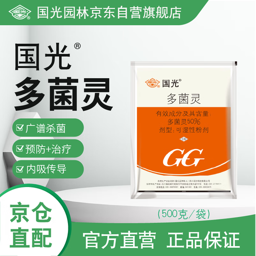 Guoguang carbendazim fungicide flower seedlings fruit and vegetable gardening leaf spot head blight universal sterilization 500g