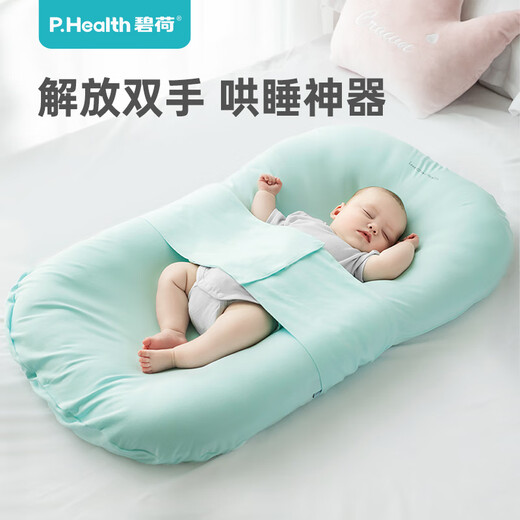 碧荷 P.HEALTH婴儿床中床宝宝新生儿安全感仿生床子宫床防惊跳落地醒神器 【0-12月】精灵粉+可水洗