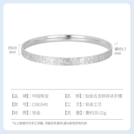 Chinese jewelry PT950 crushed ice happy lucky bracelet as a birthday gift for girlfriend and wife, about 21g 58#