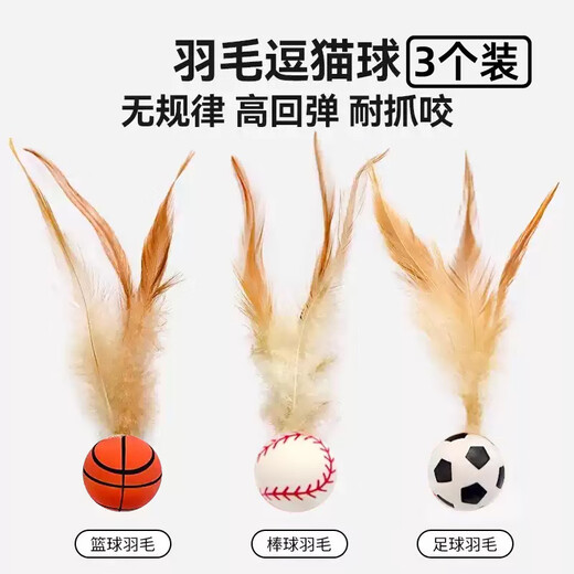 HELLOJOY cat toys, self-stimulating and relieving boredom, feather bouncy balls, amusing cats, self-relieving and relieving boredom pet toys, three-pack