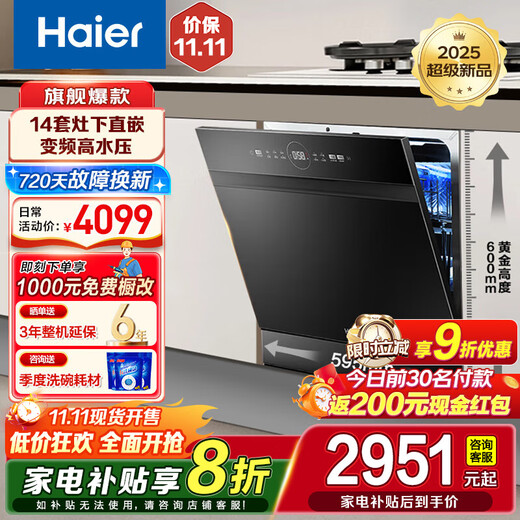 Haier under-stove dishwasher embedded small household 12/14 sets 80 sterilization first-class water efficiency intelligent door opening quick drying 7 days storage nearest warehouse Z11Max multi-sterilization EBW1458GH