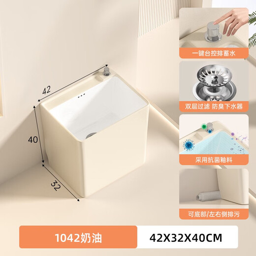 箭牌（ARROW）2025新款拖把池阳台家用新款陶瓷拖布池奶油风长方形水池墩布池落 1047奶油白+无龙头