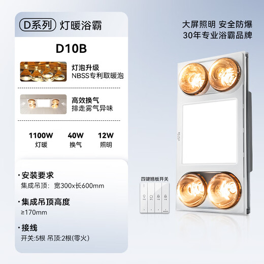 奥普（AUPU）浴霸D10B集成吊顶灯暖悬浮换气浴霸大尺寸设计更广取暖