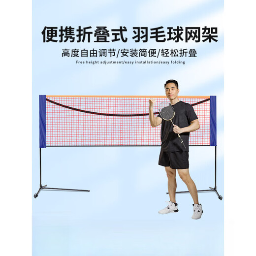 Miaopule portable badminton net frame plus bracket simple indoor and outdoor 31 meters 41m51m61 single and doubles standard 31m standard student style net frame + net +
