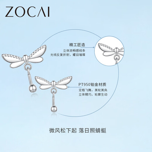 Zokai platinum earrings PT950 dragonfly earrings simple and versatile Chinese Valentine's Day gift E03317