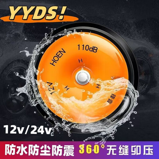 Car electric horn super loud 12V universal treble and bass waterproof motorcycle new energy vehicle small truck loud 2 battery large truck 24V treble and bass pair