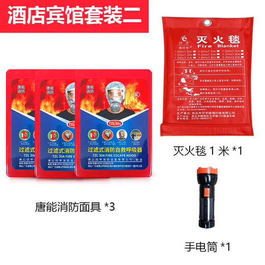 Fire mask, anti-virus and anti-smoke mask, 3C certified rental hotel fire escape filter self-rescue respirator, hotel package 2