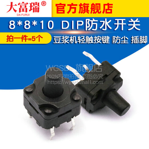 Dafuri 8*8*10 waterproof DIP waterproof switch soymilk maker touch button dustproof micro-switch pins (5 pcs) default