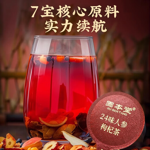 Gubentang 24 flavors of ginseng wolfberry tea health tea for men Maca wolfberry kidney yang nourishing stay up late Eight treasure tea for boyfriend gift
