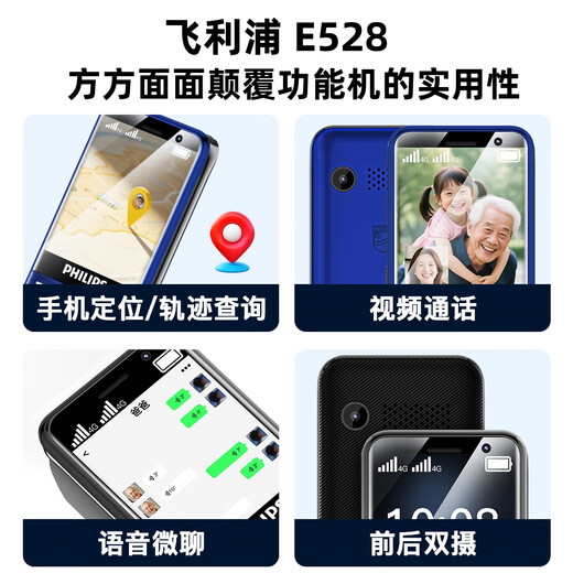 
Philips (PHILIPS) E528 mobile phone for the elderly 4G full network dual-slot dual standby long battery life student mobile phone for video positioning and voice micro-chat for junior and senior high school students Starry sky black