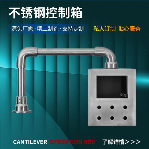三栖虎电箱悬臂控制箱不锈钢悬臂支架吊臂摇臂摆臂布线箱数控箱 旋转底座4880 订货号4880